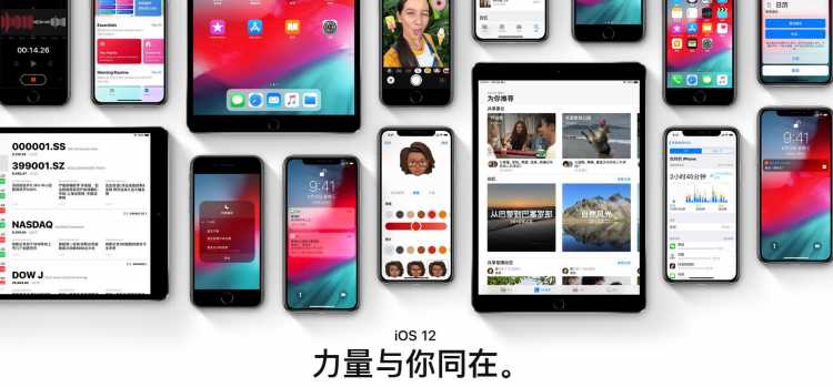 苹果ios12什么时候出?ios12正式版何时推送?