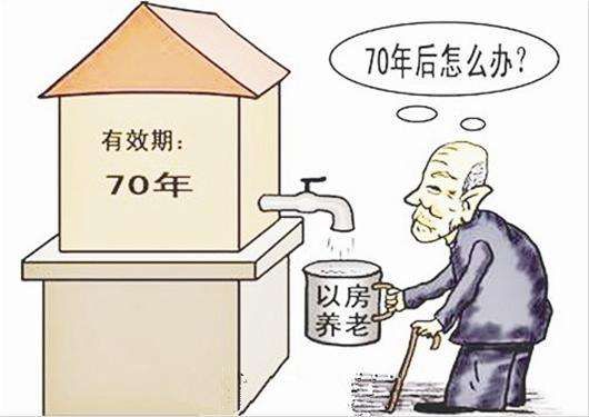 70年产权到期怎么办?房屋产权70年期满自动续期?