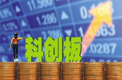 科创板基金有哪些?多家基金公司火速上报科创板基金