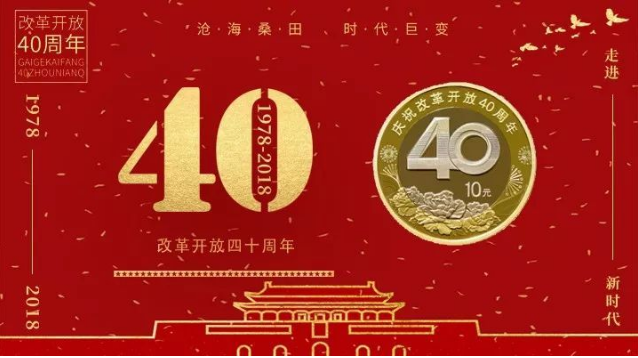 40周年纪念币第二批什么时候预约?改革币二批发行没?