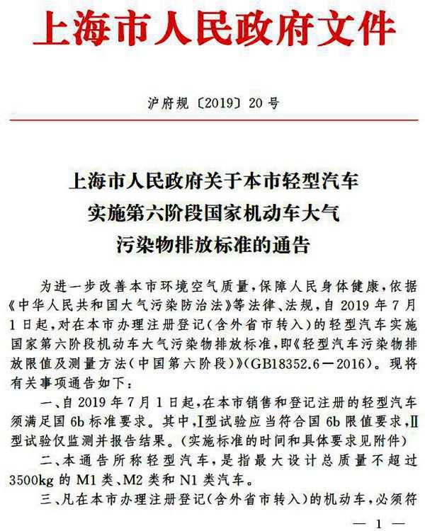上海国六标准什么时候实施 上海市国六排放标准实施时间