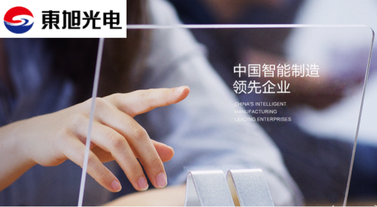 东旭光电:2018年实现营收282亿,同比增加63%