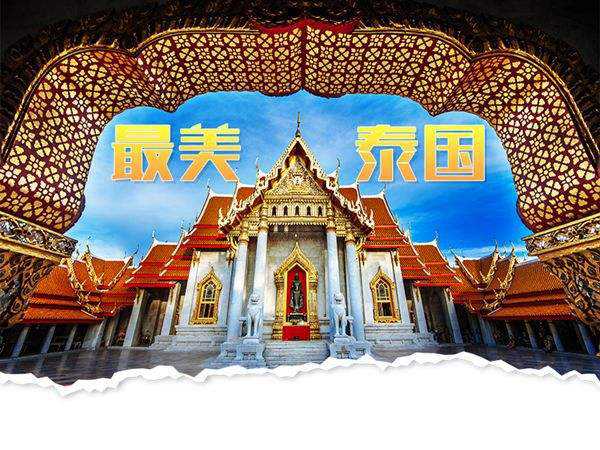 泰国免核酸向全球游客开放:酒旅搜索升温,专家建议安全第一